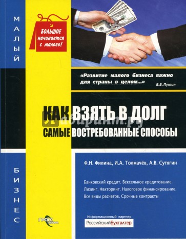 Как взять в долг: самые востребованные способы