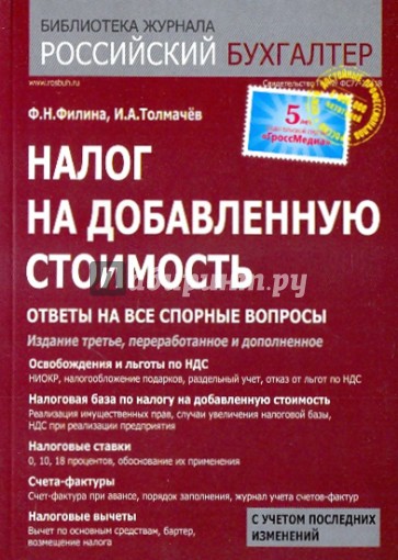 Налог на добавленную стоимость: ответы на все спорные вопросы