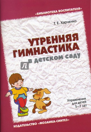 Утренняя гимнастика в детском саду. Упражнения для детей 5-7 лет