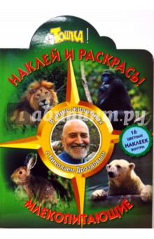 Обложка книги Млекопитающие, Дроздов Николай Николаевич