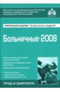Больничные-2008 феоктистов иван александрович расчет пособия по беременности и родам