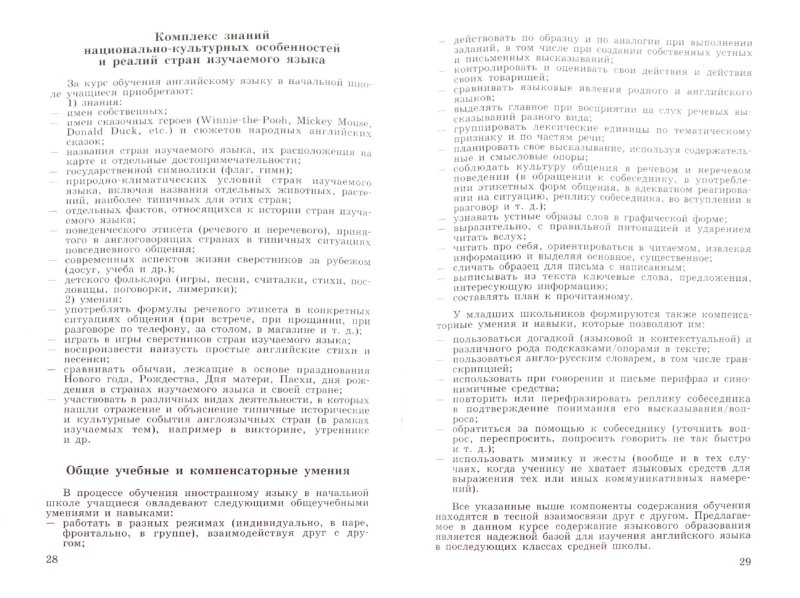 Никитенко английский 4 класс