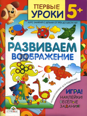 Развиваем воображение