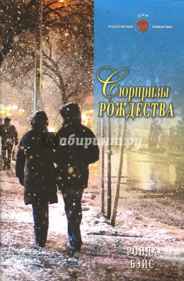 Сюрпризы рождества