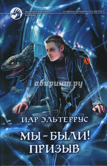 Мы - были! Призыв