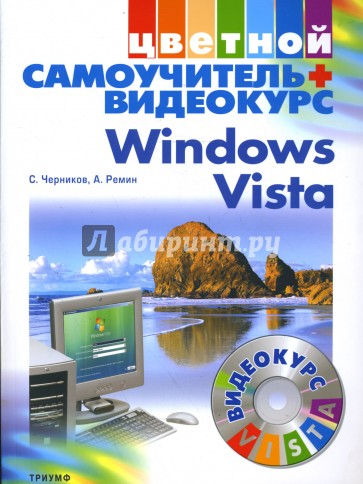 Windows Vista (+CD)