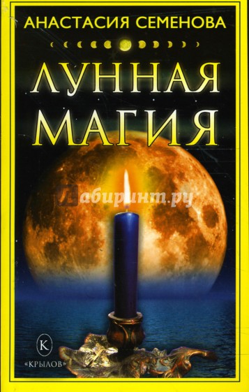 Лунная магия