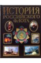 Людвинская В. История российского флота авиация российского флота