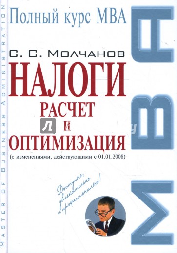 Налоги: расчет и оптимизация