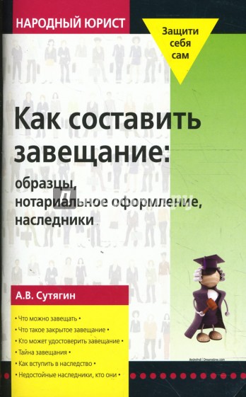 Как составить завещание: образцы, нотариальное оформление, наследники