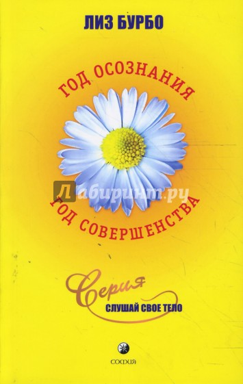 Год осознания, год совершенства