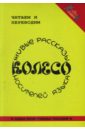 Колесо. Живые рассказы носителей языка (+CDmp3)