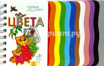 Цвета. Первые шаги