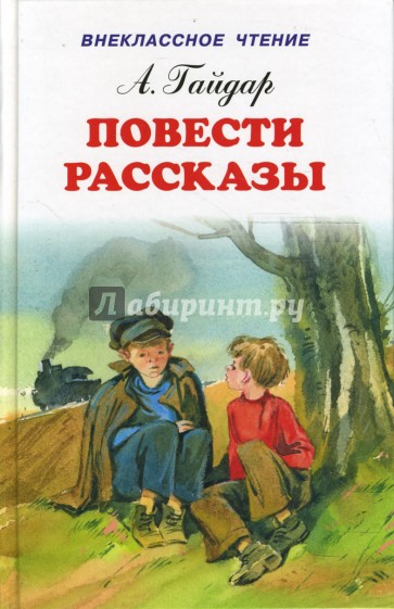 Повести. Рассказы