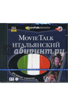 Movie Talk Итальянский (DVDpc).