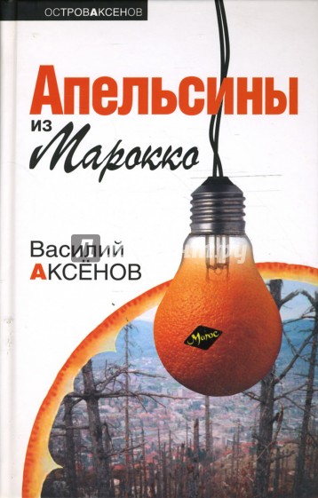 Апельсины из Марокко