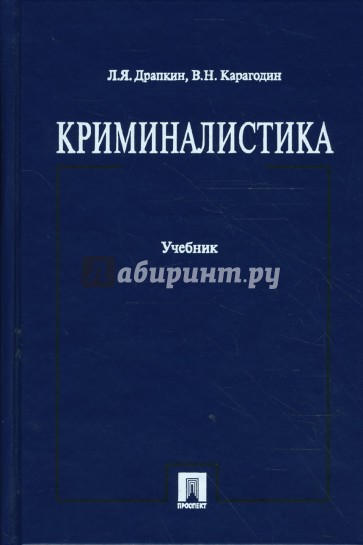 Криминалистика