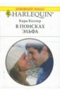 В поисках эльфа (1635) - Колтер Кара