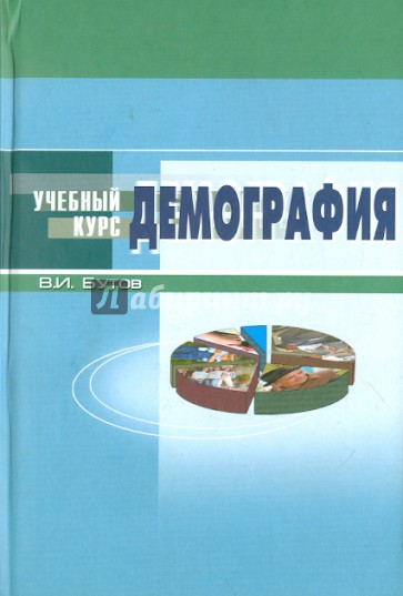 Демография