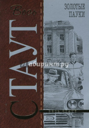 Золотые пауки (мяг)