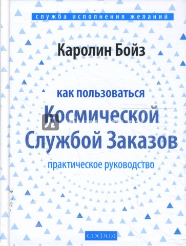 Как пользоваться Космической Службой Заказов: Практическое руководство (тв)