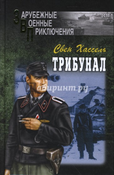 Трибунал