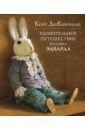 ДиКамилло Кейт Удивительное путешествие кролика Эдварда дикамилло кейт флора и одиссей блистательные приключения