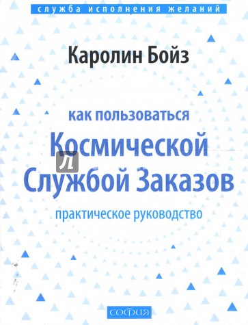 Как пользоваться Космической Службой Заказов: Практическое руководство (мяг)