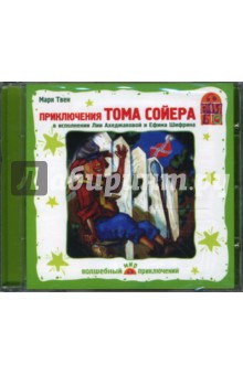 Приключения Тома Сойера (CD). Твен Марк
