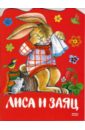 Сказки для самых маленьких Р-906 (комлект из 6 книг) комплект лиса и заяц кот и петух волк и козлята