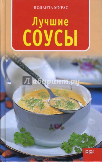 Лучшие соусы