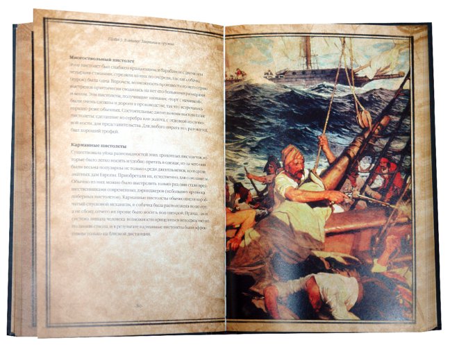 Иллюстрация 2 из 46 для Пираты: Бич морей - Джон Карпентер | Лабиринт - книги. Источник: Лабиринт