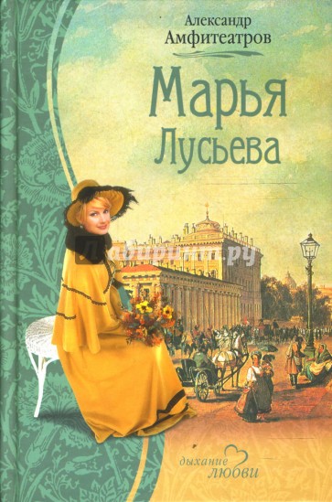 Марья Лусьева