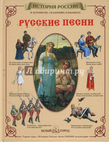 Русские песни