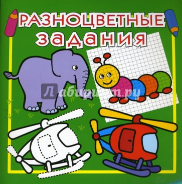 Разноцветные задания №6 (темно-зеленая)