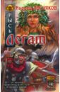 Рысь-4: Легат - Посняков Андрей Анатольевич
