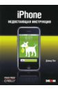 Пог Дэвид iPhone пог дэвид бирсдорфер дж д ipod серия недостающая инструкция