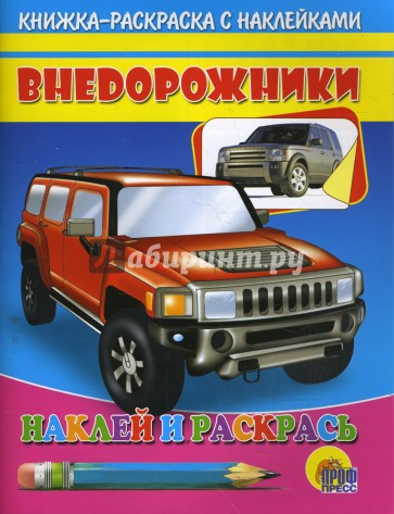 Наклейка.  Внедорожник