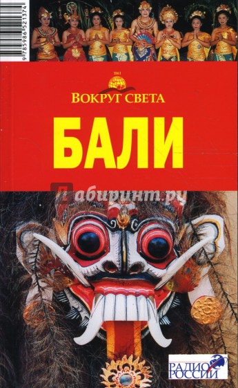 Бали