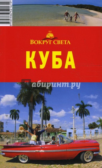 Куба