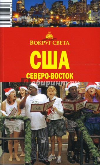 Америка книга. США путеводитель. Андрей Исэров. Книга Америка в лучшем свете. Книга Страна США.