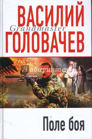 Поле боя