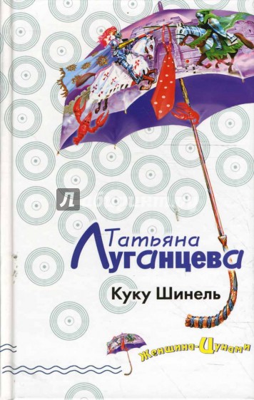 Куку Шинель