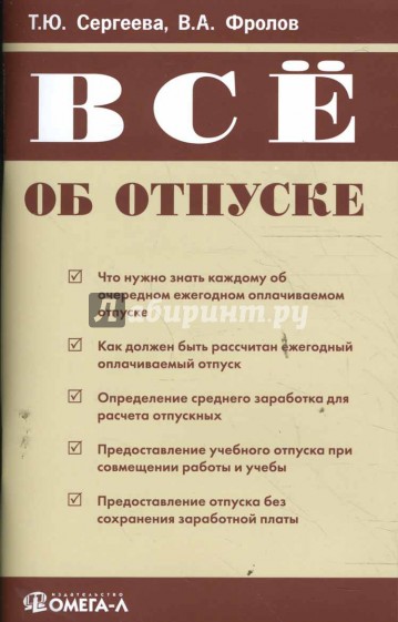 Все об отпуске