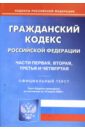 Гражданский кодекс Российской Федерации: Части 1, 2, 3, 4 на 10.03.2008