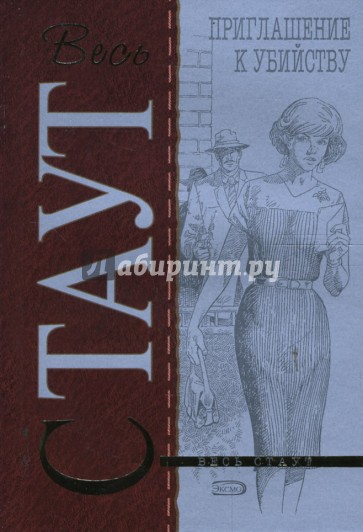 Приглашение к убийству (мяг)