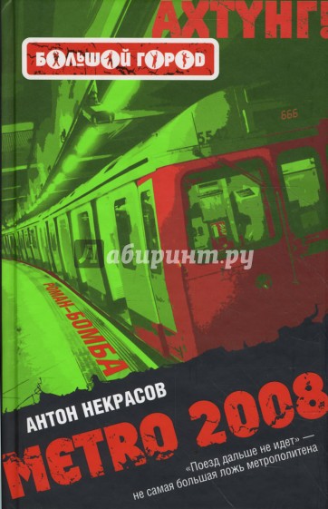 METRO 2008