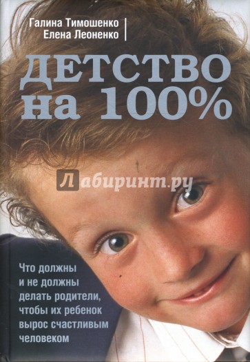 Детство на 100%