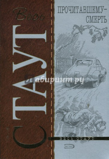 Прочитавшему - смерть (мяг)