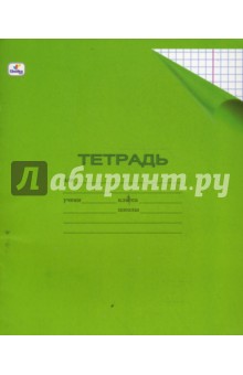 Тетрадь 12 листов клетка (ТПК121) (зеленая).